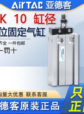 原装亚德客多位置固定型气缸MK10X5X10X15X20X25X30X35-S
