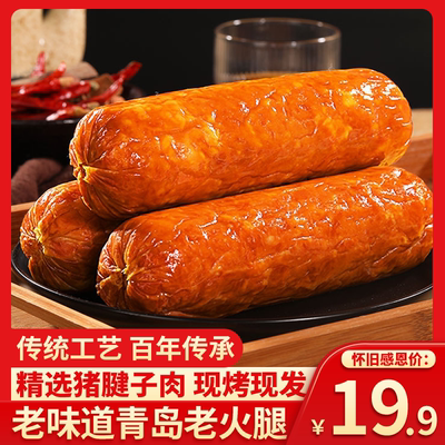 青岛老火腿超大火腿肠无鸡肉非低脂老式火腿猪腱子肉香肠即食礼盒