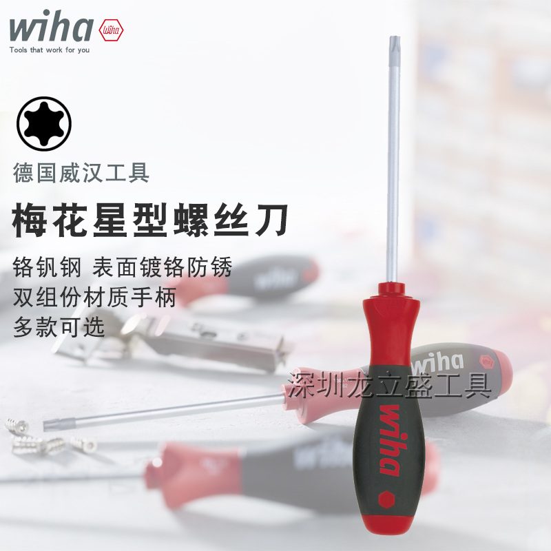 德国威汉梅花星型螺丝刀