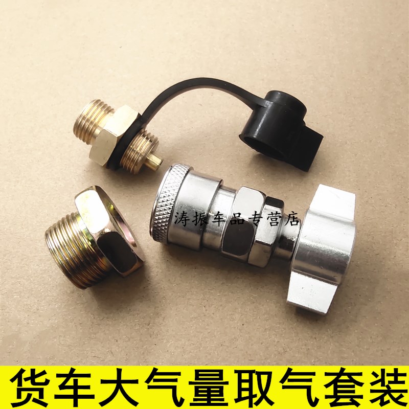 适配货车取气接头管吹件