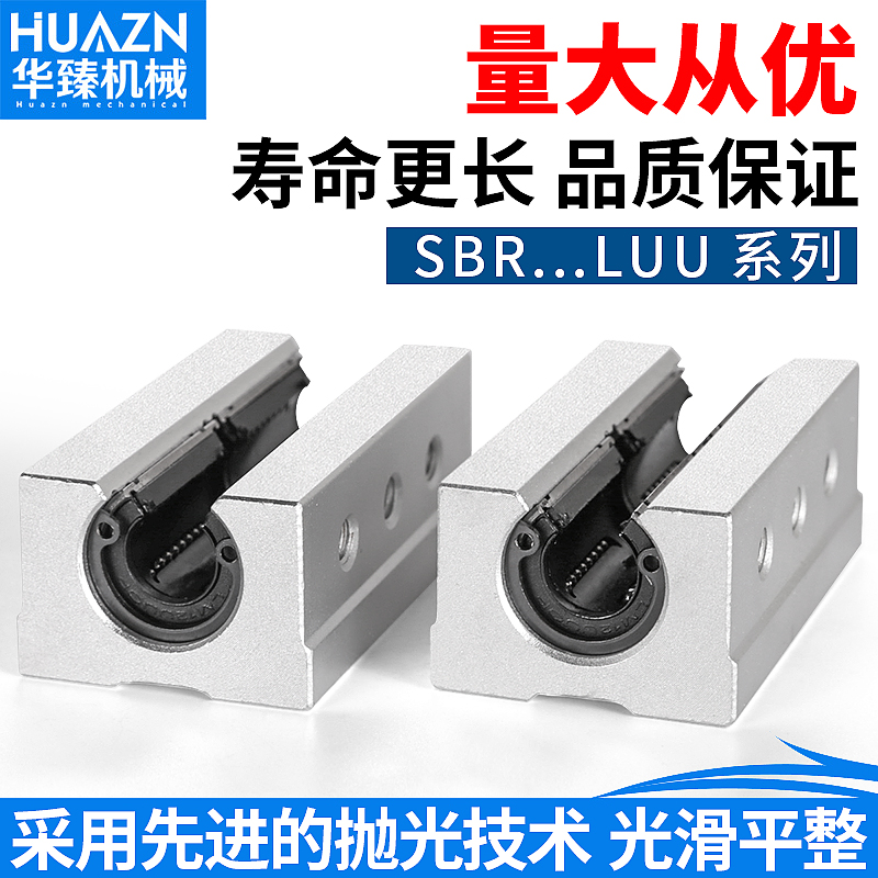 加长开口箱式滑块直线轴