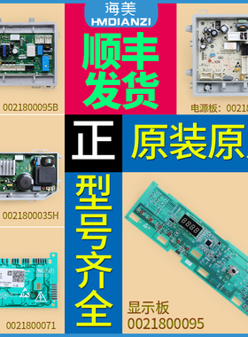 海尔滚筒洗衣机0021800095L/C/F/K/B/J/A/G/H/FA电脑电源显示主板