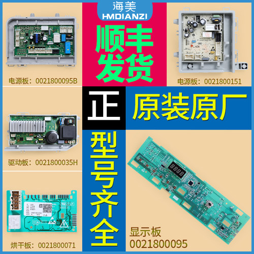 海尔滚筒洗衣机电脑源显