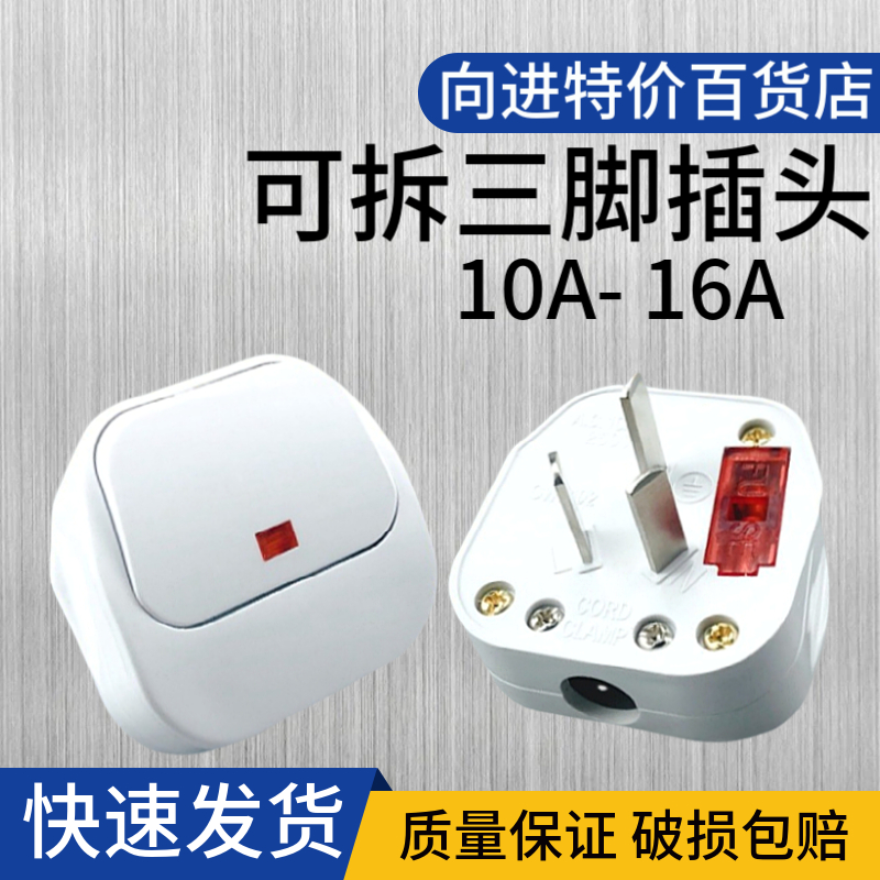 家用三插16A安插头带开关电源电线接线三脚三孔插头10A三角三项