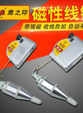 鹰之印工具 3米6米磁性线锤 磁力自动吊线锤 工木装修测量工具