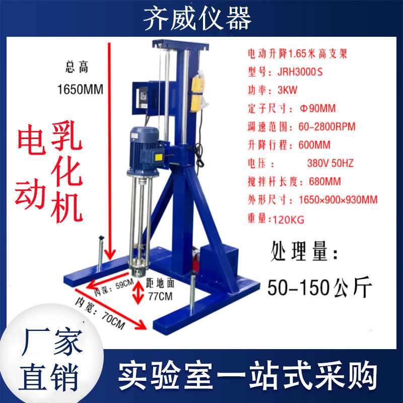 齐威乳化均质机粉末液体