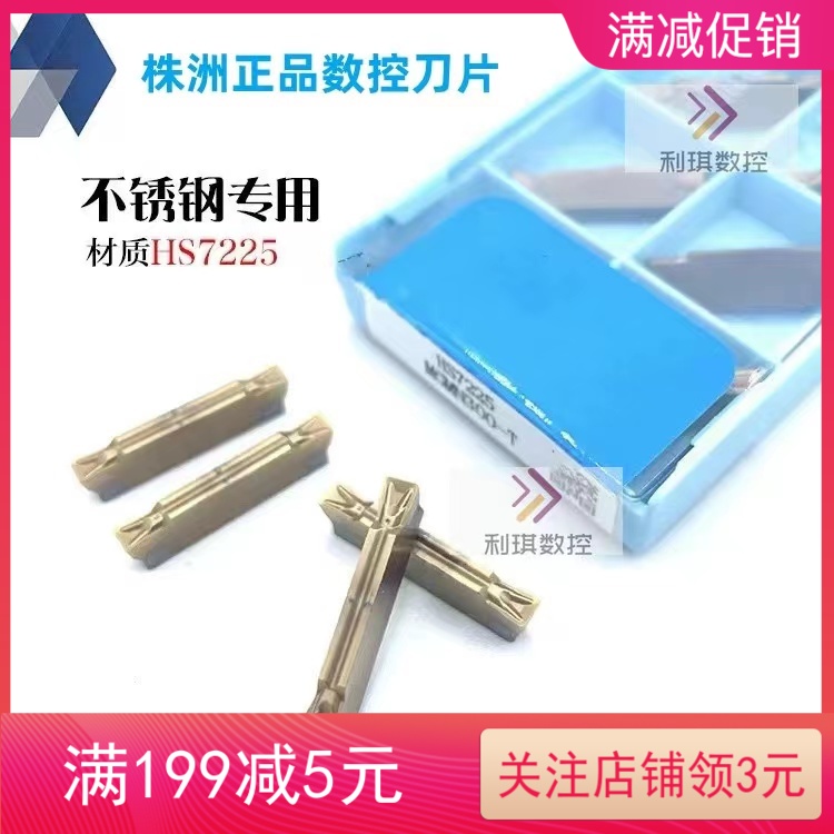 株洲哈德斯通切断切槽数控刀片MGMN200 250 300 400 500-T HS7225