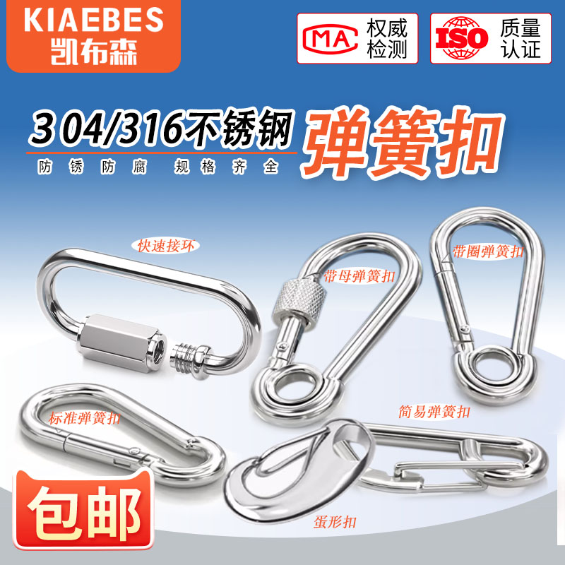 304/316不锈钢弹簧钩快挂弹扣登山扣保险扣环连接扣链条扣挂钩