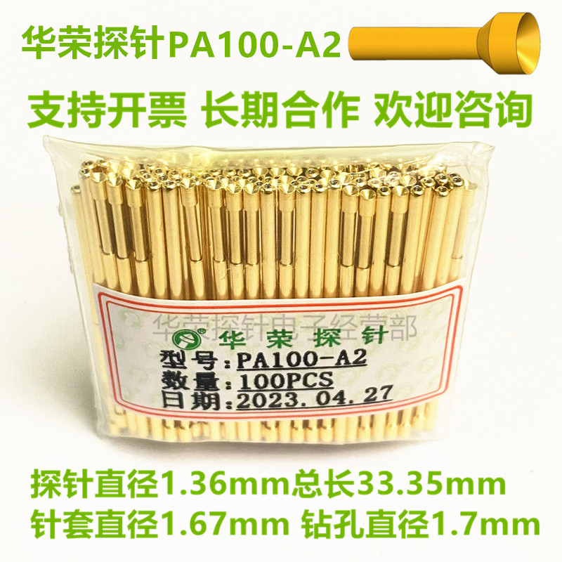 PA100-A2 凹头探针 1.7mm弹簧顶针 测试探针 华荣探针 质量保证
