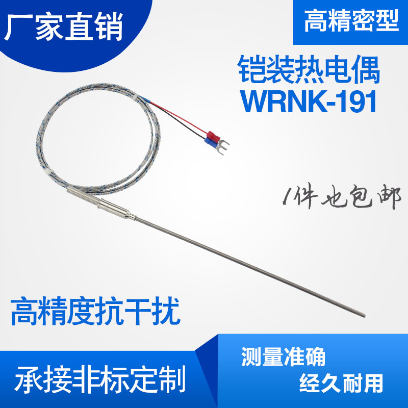 k型铠装热电偶wrnk-191探针式测温线温控探头PT100k型温度传感器