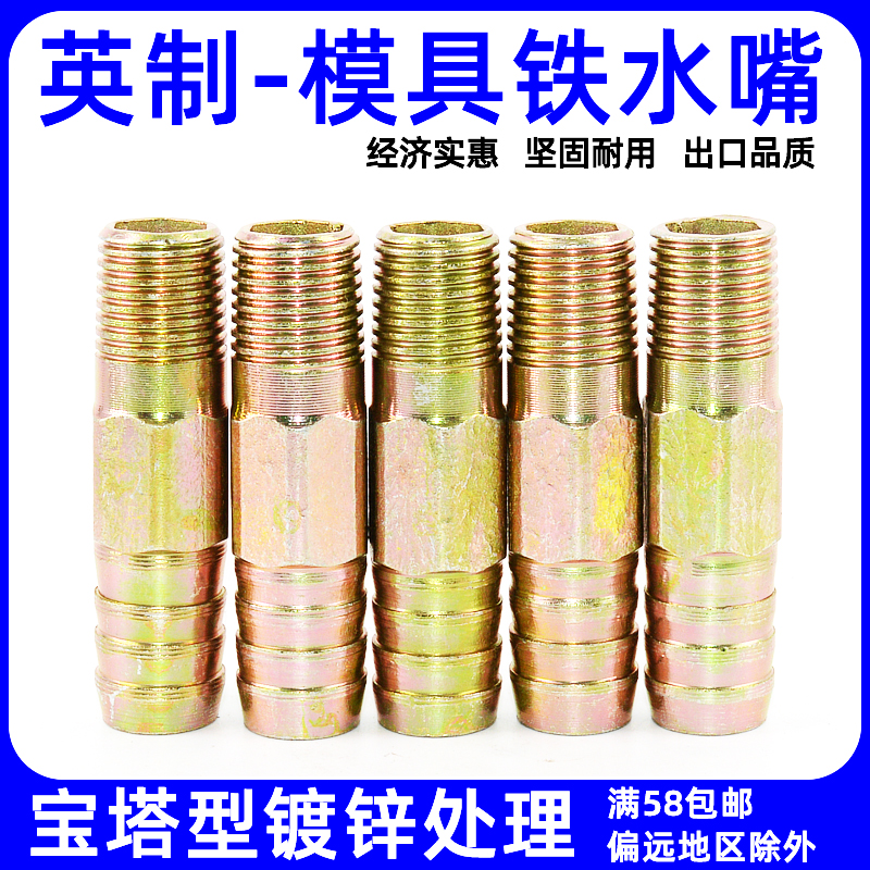 模具铁水嘴宝塔接头英制