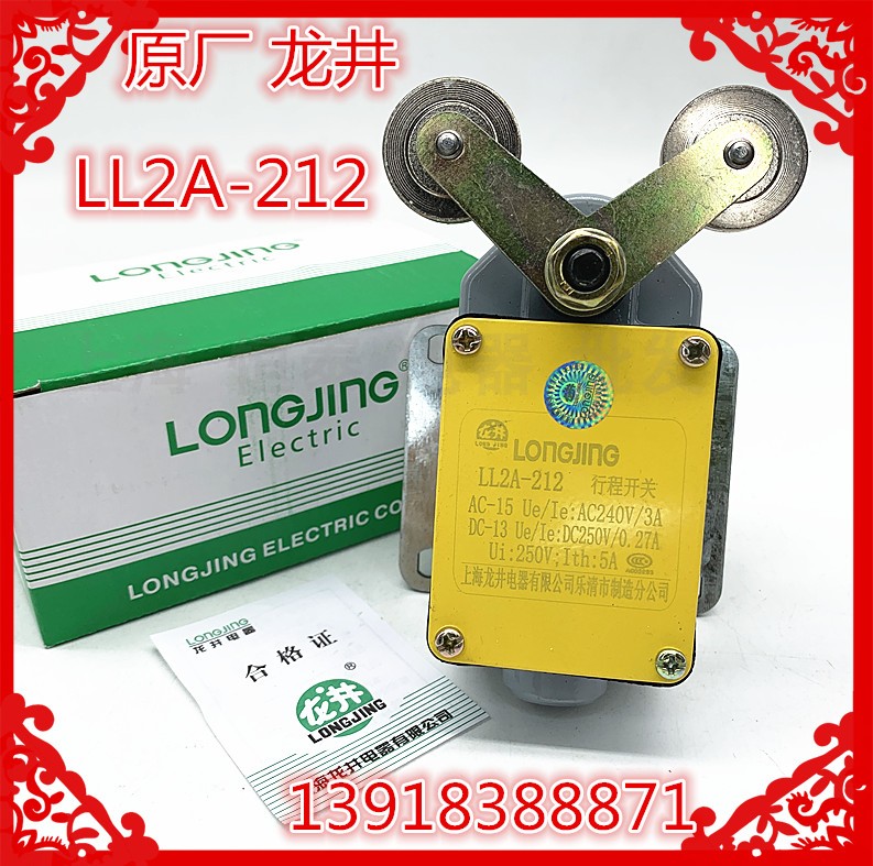 原装上海龙井电器YBLX LX2 LL2A-212 行程开关限位开关滚轮现货