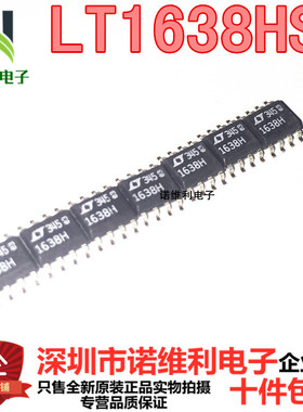 全新原装进口LT1638HS8 LT1638CS8 封装SOP8丝印1638H