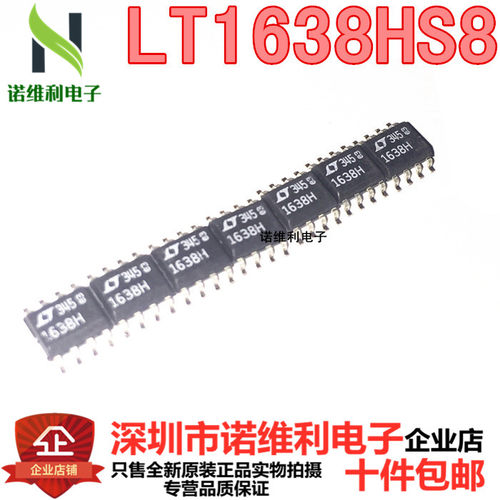 全新原装进口LT1638HS8 LT1638CS8 封装SOP8丝印1638H