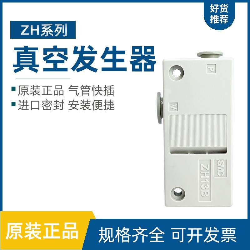 SMC真空发生器ZH05BS-06-06 ZH07BL-06/ZH10BS-06/ZH13BS-08-10