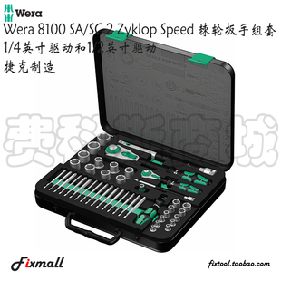 4和1 德国Wera维拉8100 2英寸 Speed棘轮扳手组套1 Zyklop SC2
