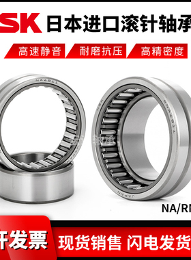 NSK滚针轴承RNANA6915 6916 6917 6918 6919 6920 6922 6924 5920