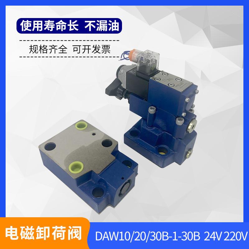 厂家直销华德型电磁卸荷