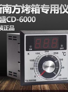 赛思达新南方温控器烤箱温度控制仪表TAISHENG数显温控器CB-6000