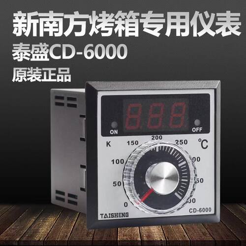 赛思达新南方温控器烤箱温度控制仪表TAISHENG数显温控器CB-6000