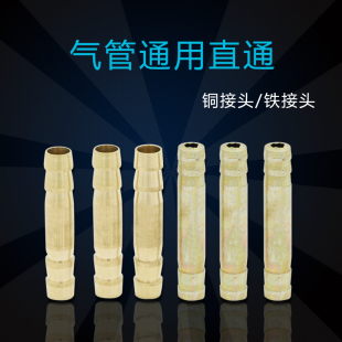 直通铜接头 氧气乙炔管接头 氧气/氩气/乙炔/丙烷管直连接头