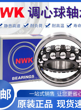 日本进口NWK调心球轴承1026 1027 1018 1029 1035 K ATN