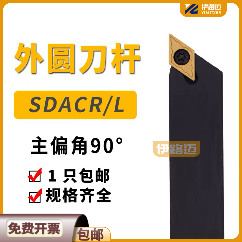 90度外圆数控刀杆SDACR0808F07 1010H07 1212H07 1616H07 SDACL