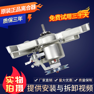 美的全自动洗衣机离合器