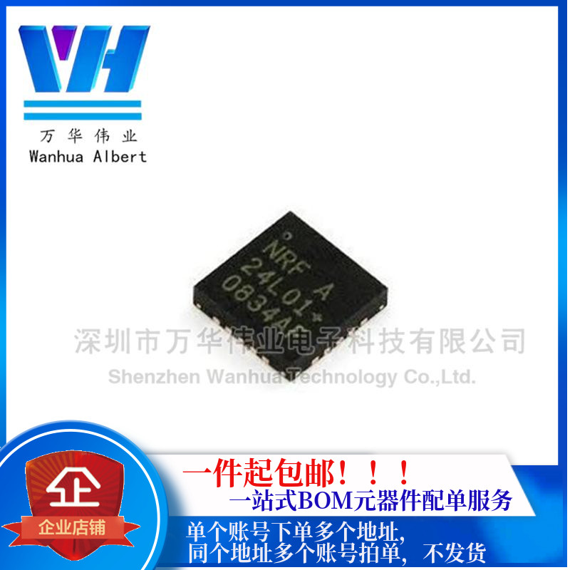 NRF24L01+ QFN20 NRF24L01P 24L01+ 无线通信芯片IC 全新原装直拍