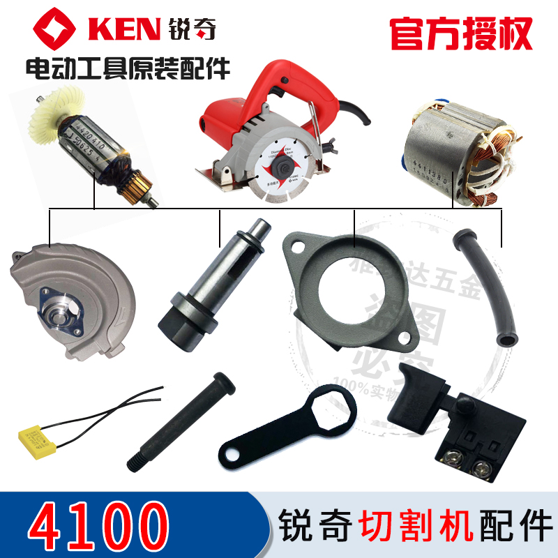 锐奇石材切割机云石机4100配件转子定子开关齿轮压板碳刷机壳轴承