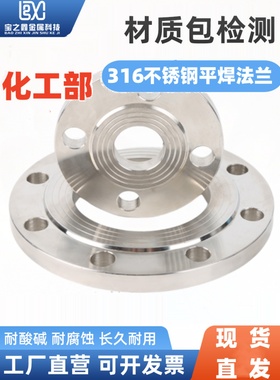 316L不锈钢板式平焊法兰国标HG/T20592 GB/T9119 GB2506PL法兰片