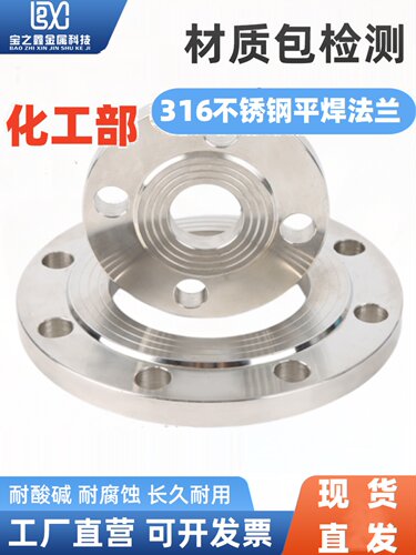 不锈钢板式平焊法兰国标