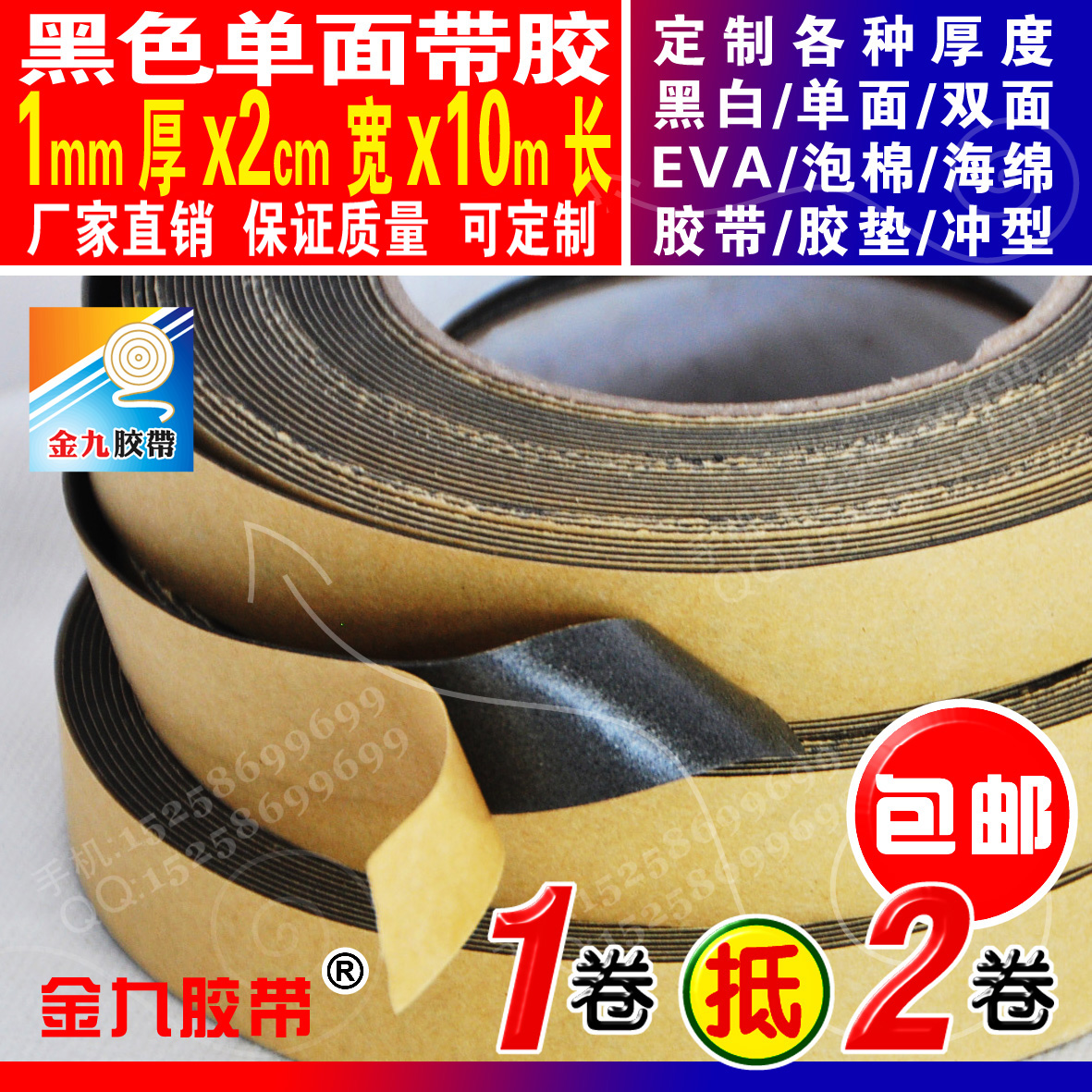 强粘黑色单面带胶泡棉海