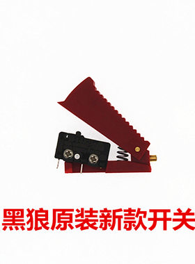 黑狼P80等离子割枪头开关LGK80100A割枪开关红黑手柄割枪控制开关
