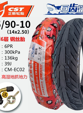 CST正新轮胎65/90-10（14x2.50）CM-EC02巨齿鲨钢丝胎6PR真空外胎