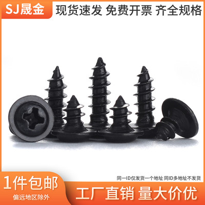 黑色圆头带垫自攻螺丝钉