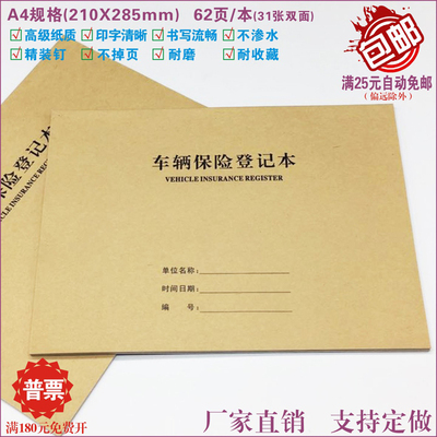 车辆保险登记本通用销售