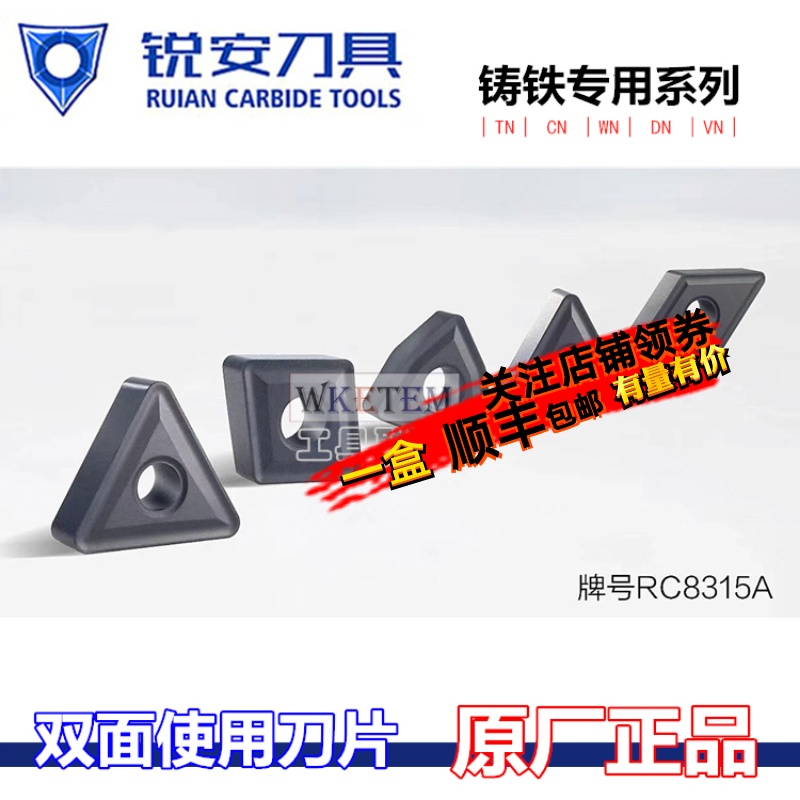RUIAN锐安数控刀片铸铁刀TN16 WN08 CN12 SN12 DN15 VN16 RC8315A