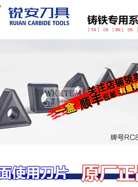 RUIAN锐安数控刀片铸铁刀TN16 WN08 CN12 SN12 DN15 VN16 RC8315A