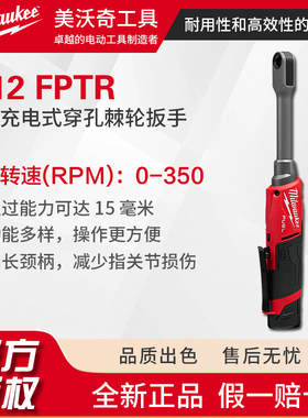 美沃奇无刷充电式穿孔棘轮扳手M12 FPTR角向电动锂电汽修工具