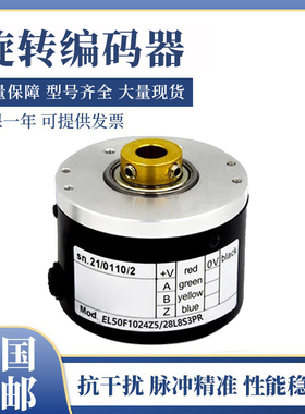 意尔创型编码器EL50F1024Z5/28L8S3PR 1000 2000空心轴