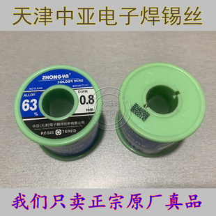 天津中亚焊锡丝500g高纯度免清洗63%焊锡丝0.5 0.8 1.0无铅焊锡丝
