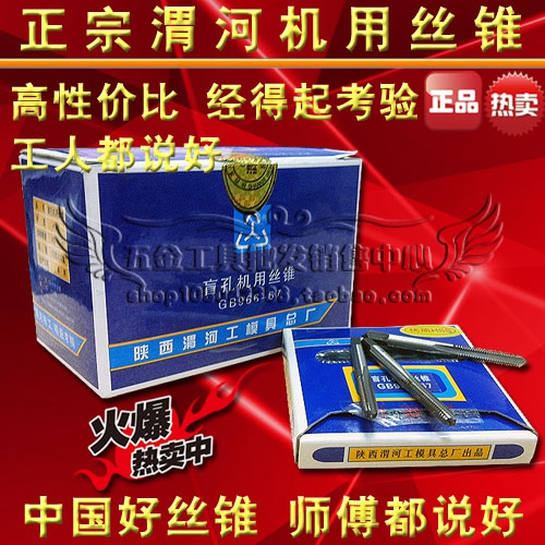机用丝攻 机用丝锥 渭河机用丝攻M2 M2.5 M3 M4 M5 M6 M8 M10