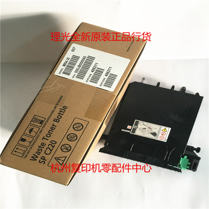 原装理光406211 SP220N SPC231SF 222DN 220S 221SF废粉盒废粉仓