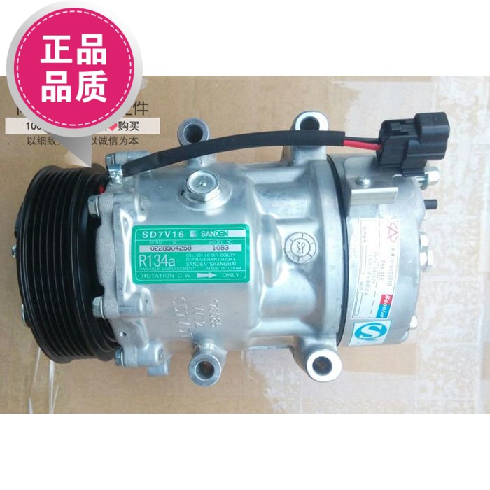 奇瑞A3A5瑞虎3V5G3G5G6东方之子空调压缩机 冷泵SD7V16三电原厂件