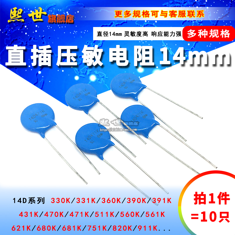 10只| 14mm直插压敏电阻14D331K 360K 391K 471K 560K 681K-911K