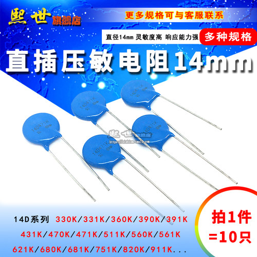 10只| 14mm直插压敏电阻14D331K 360K 391K 471K 560K 681K-911K