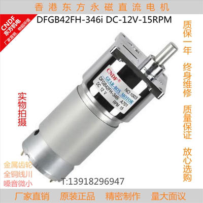东方CNDF齿轮减速马达永磁直流微型有刷玩具电动机按摩椅DFGA42FM