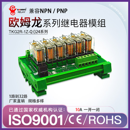 SANWO RELAY继电器模组通用型 PLC放大板控制器模块 G2R-1继电器