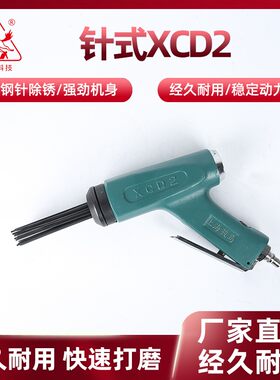 正品上海骏马气动针式除